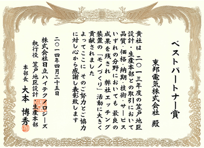 ベストパートナー賞